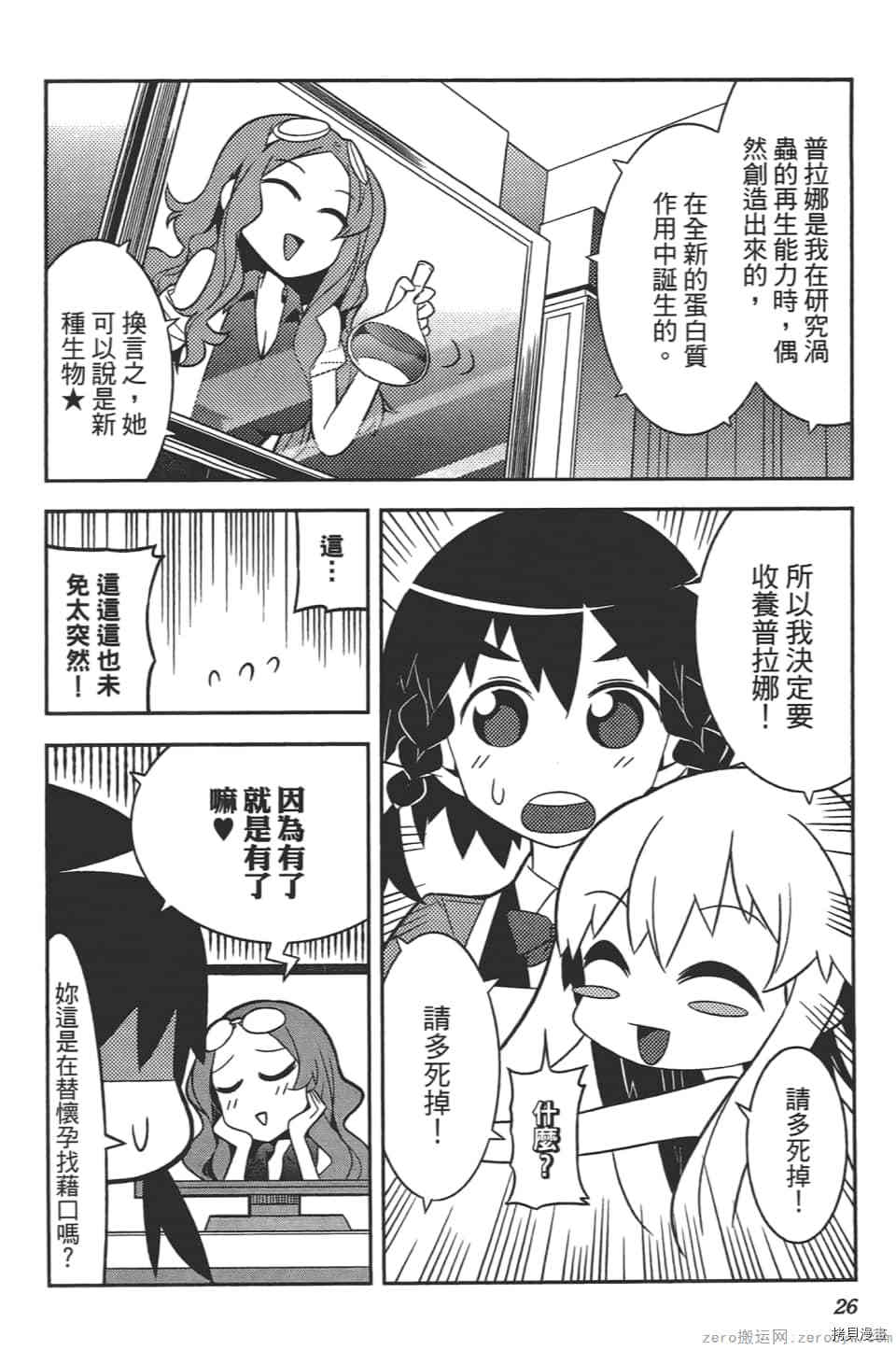 《增殖少女》漫画最新章节第1卷免费下拉式在线观看章节第【30】张图片