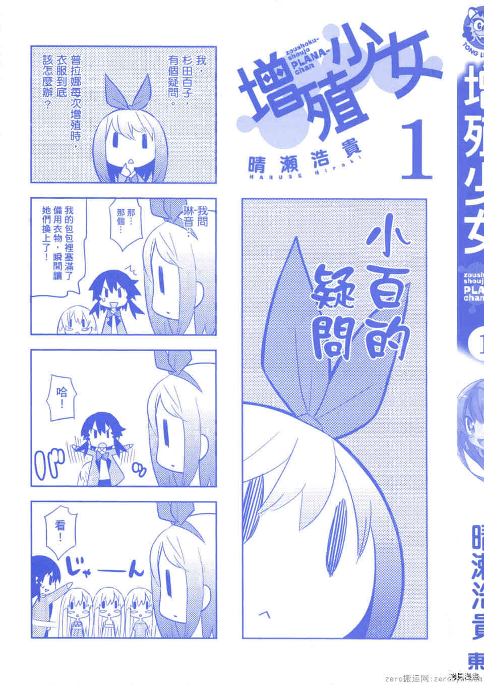 《增殖少女》漫画最新章节第1卷免费下拉式在线观看章节第【4】张图片