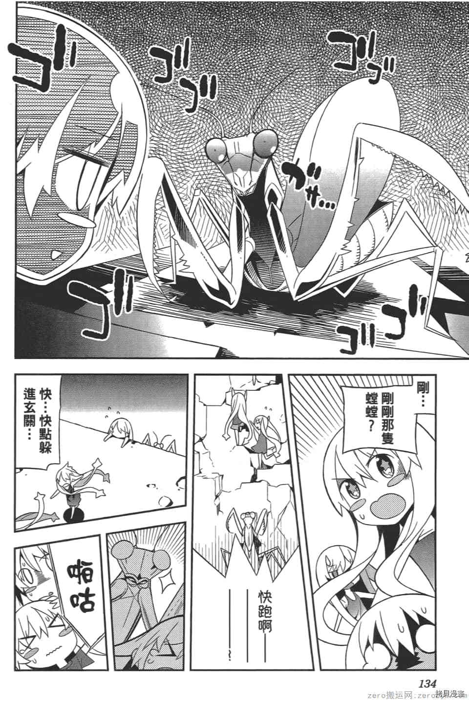 《增殖少女》漫画最新章节第1卷免费下拉式在线观看章节第【137】张图片