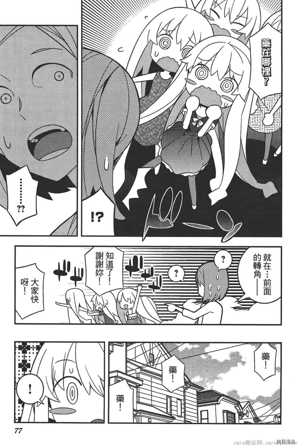 《增殖少女》漫画最新章节第1卷免费下拉式在线观看章节第【81】张图片