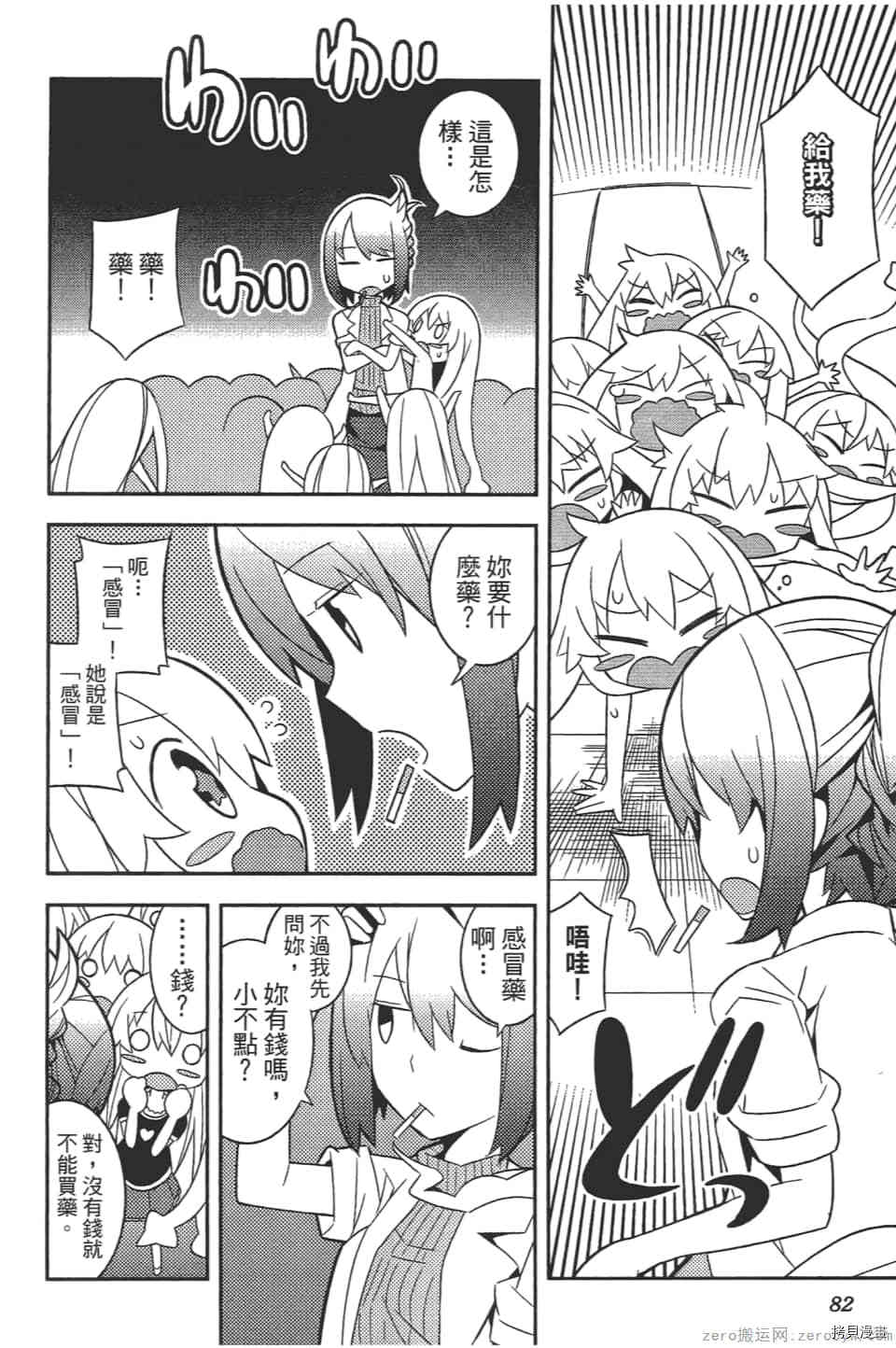 《增殖少女》漫画最新章节第1卷免费下拉式在线观看章节第【86】张图片