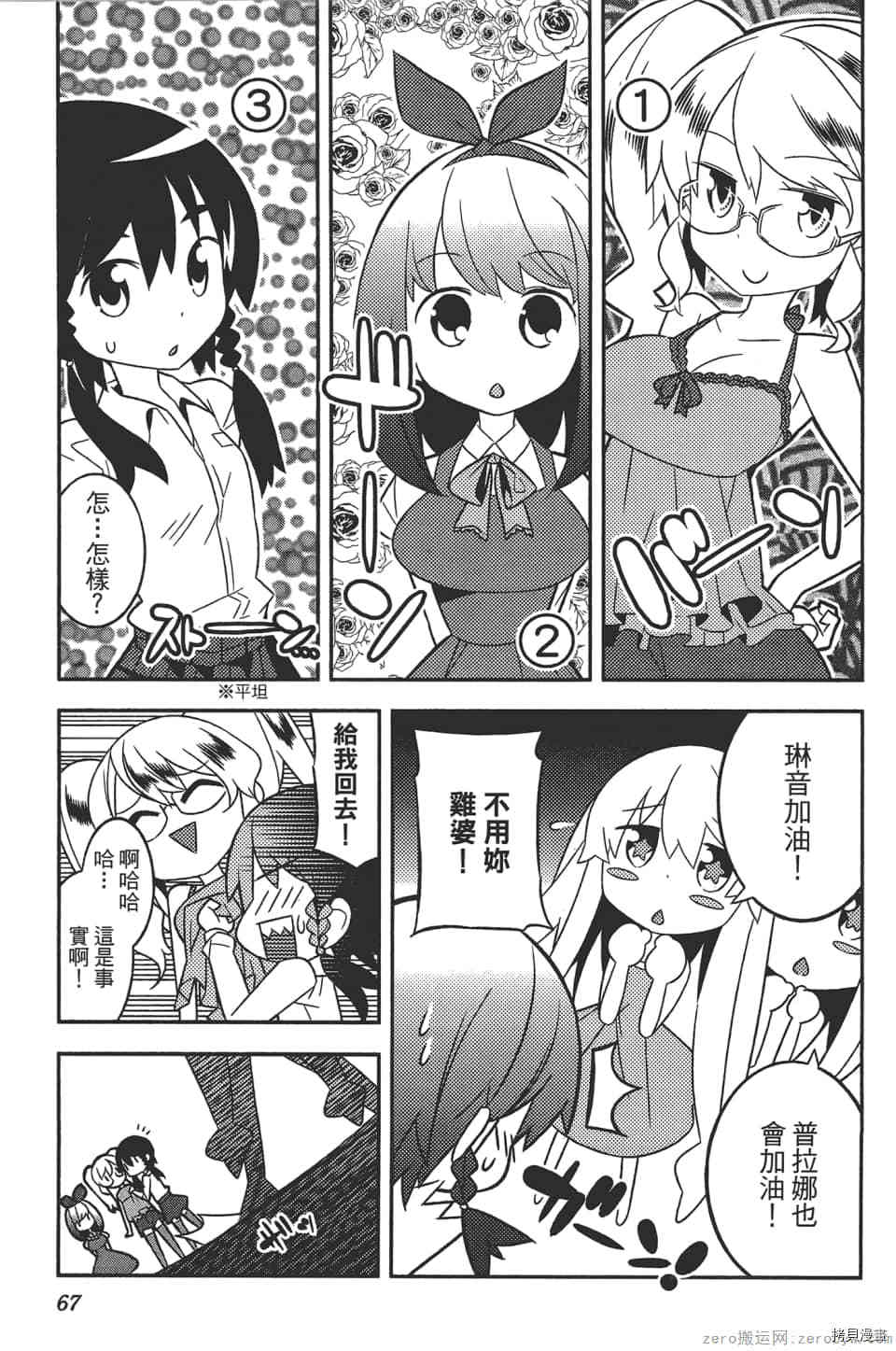 《增殖少女》漫画最新章节第1卷免费下拉式在线观看章节第【71】张图片