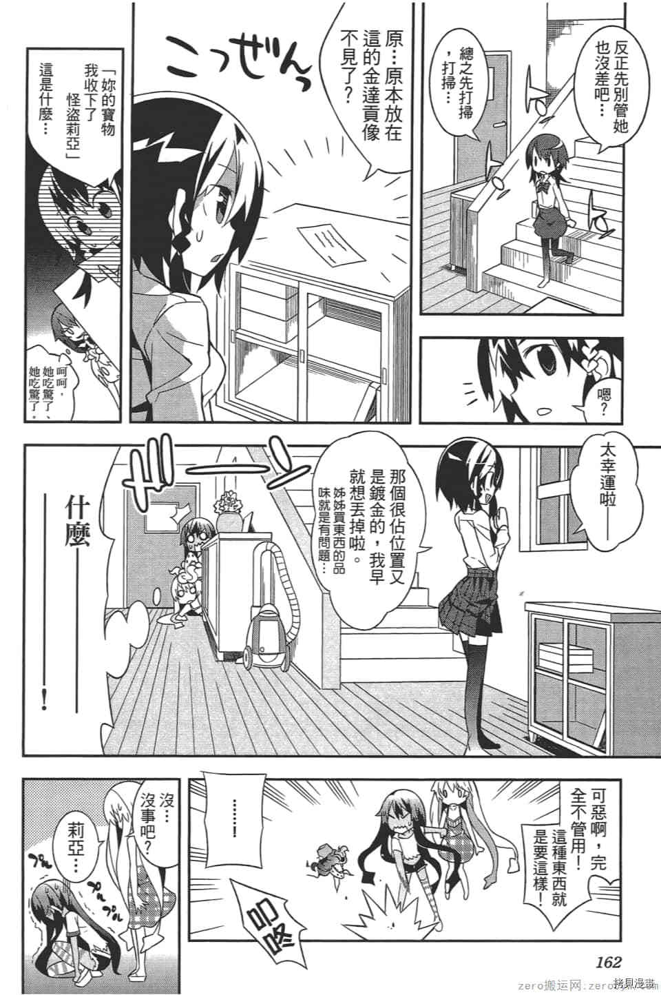 《增殖少女》漫画最新章节第1卷免费下拉式在线观看章节第【165】张图片