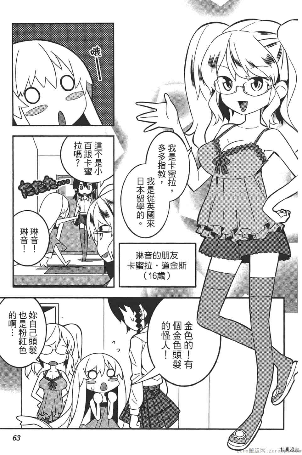 《增殖少女》漫画最新章节第1卷免费下拉式在线观看章节第【67】张图片