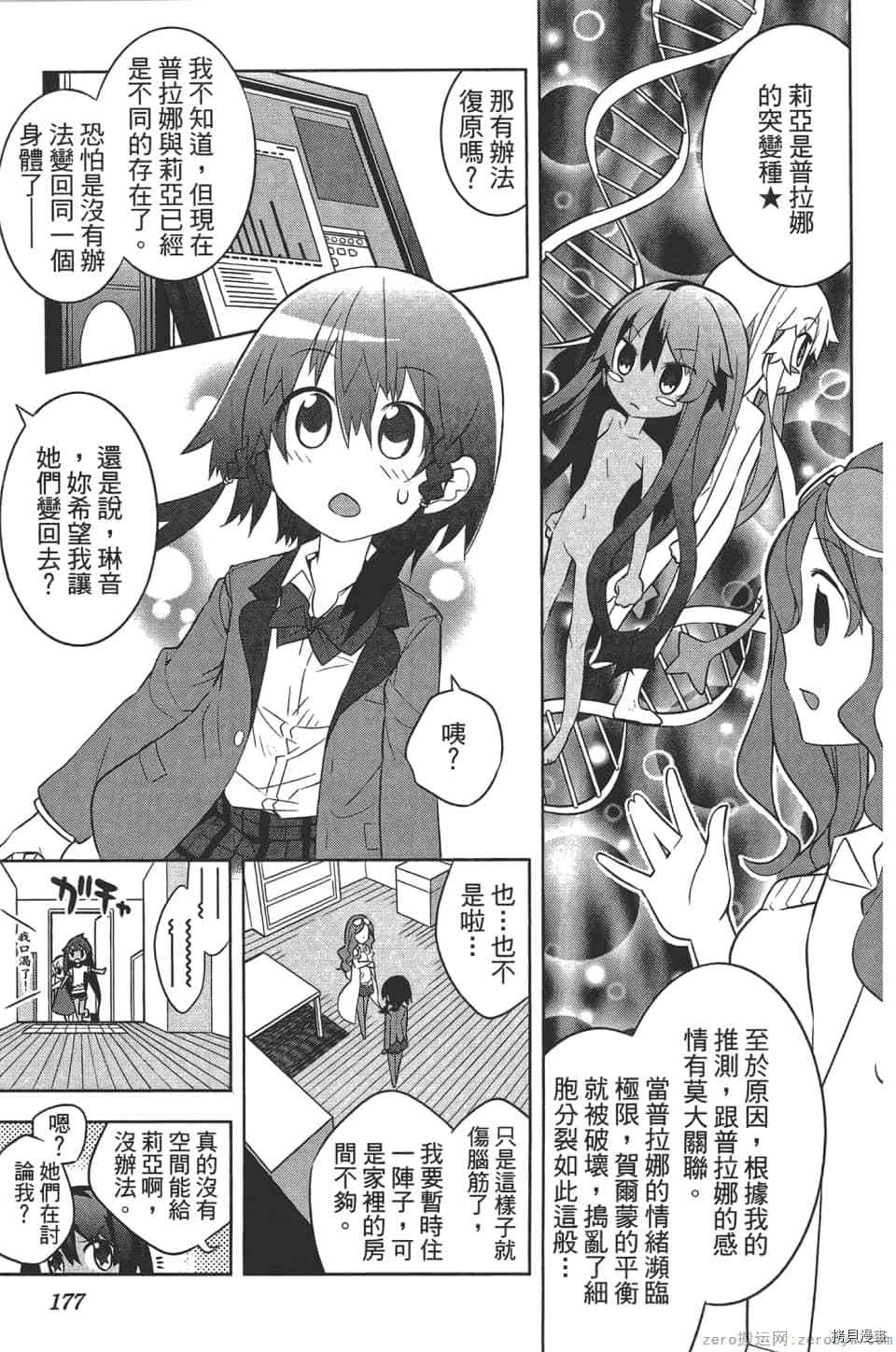 《增殖少女》漫画最新章节第1卷免费下拉式在线观看章节第【180】张图片