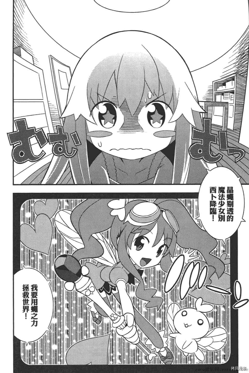 《增殖少女》漫画最新章节第1卷免费下拉式在线观看章节第【92】张图片