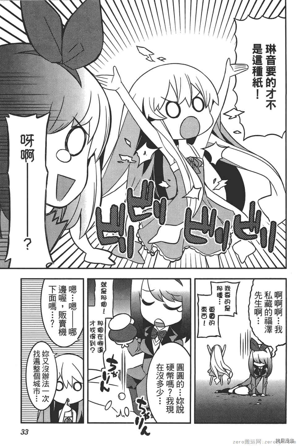 《增殖少女》漫画最新章节第1卷免费下拉式在线观看章节第【37】张图片