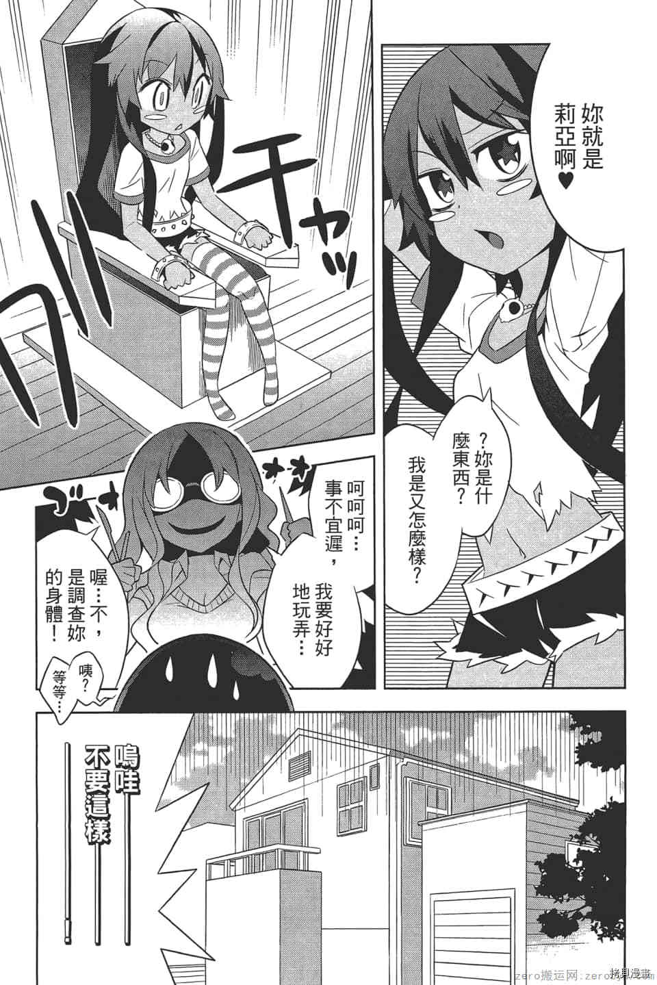 《增殖少女》漫画最新章节第1卷免费下拉式在线观看章节第【178】张图片