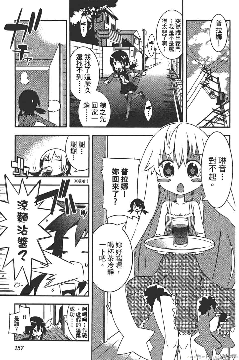 《增殖少女》漫画最新章节第1卷免费下拉式在线观看章节第【160】张图片