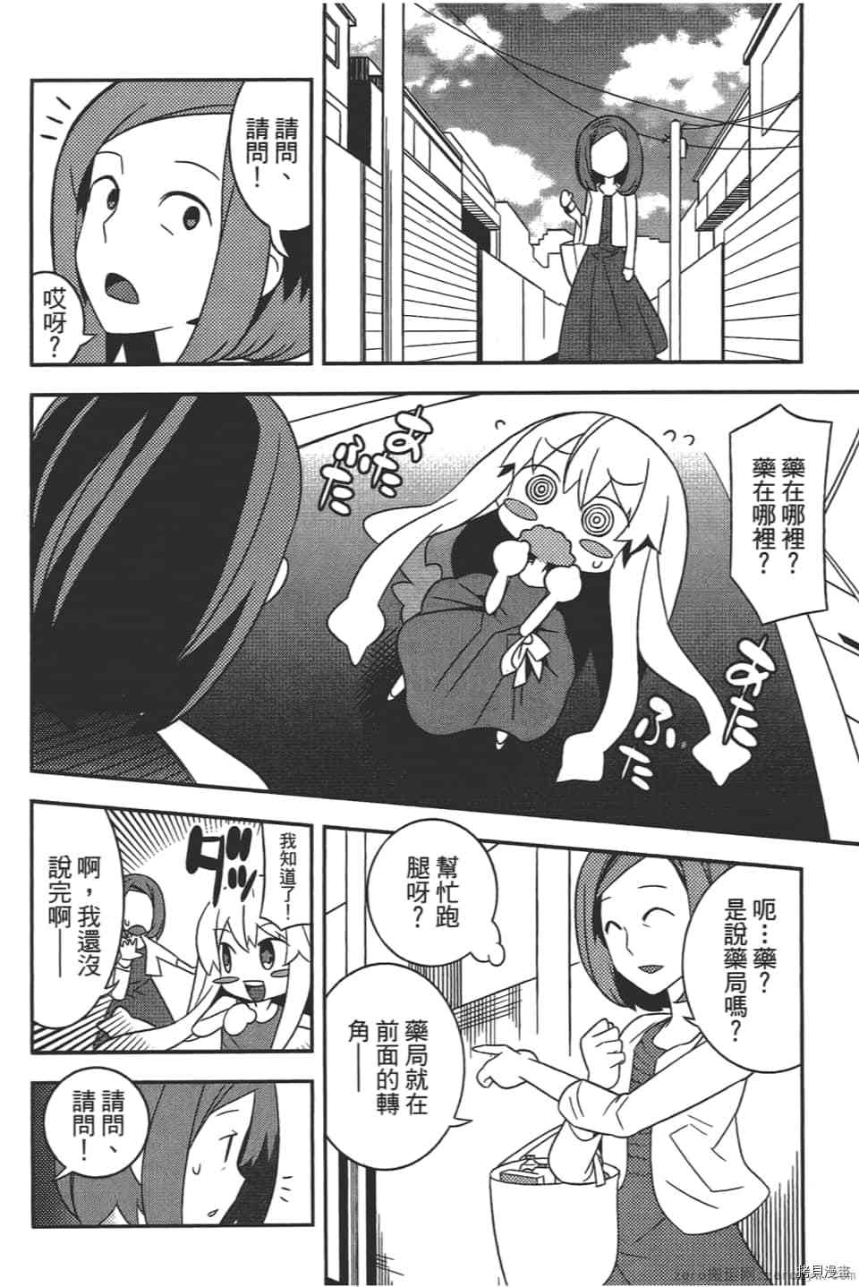 《增殖少女》漫画最新章节第1卷免费下拉式在线观看章节第【80】张图片