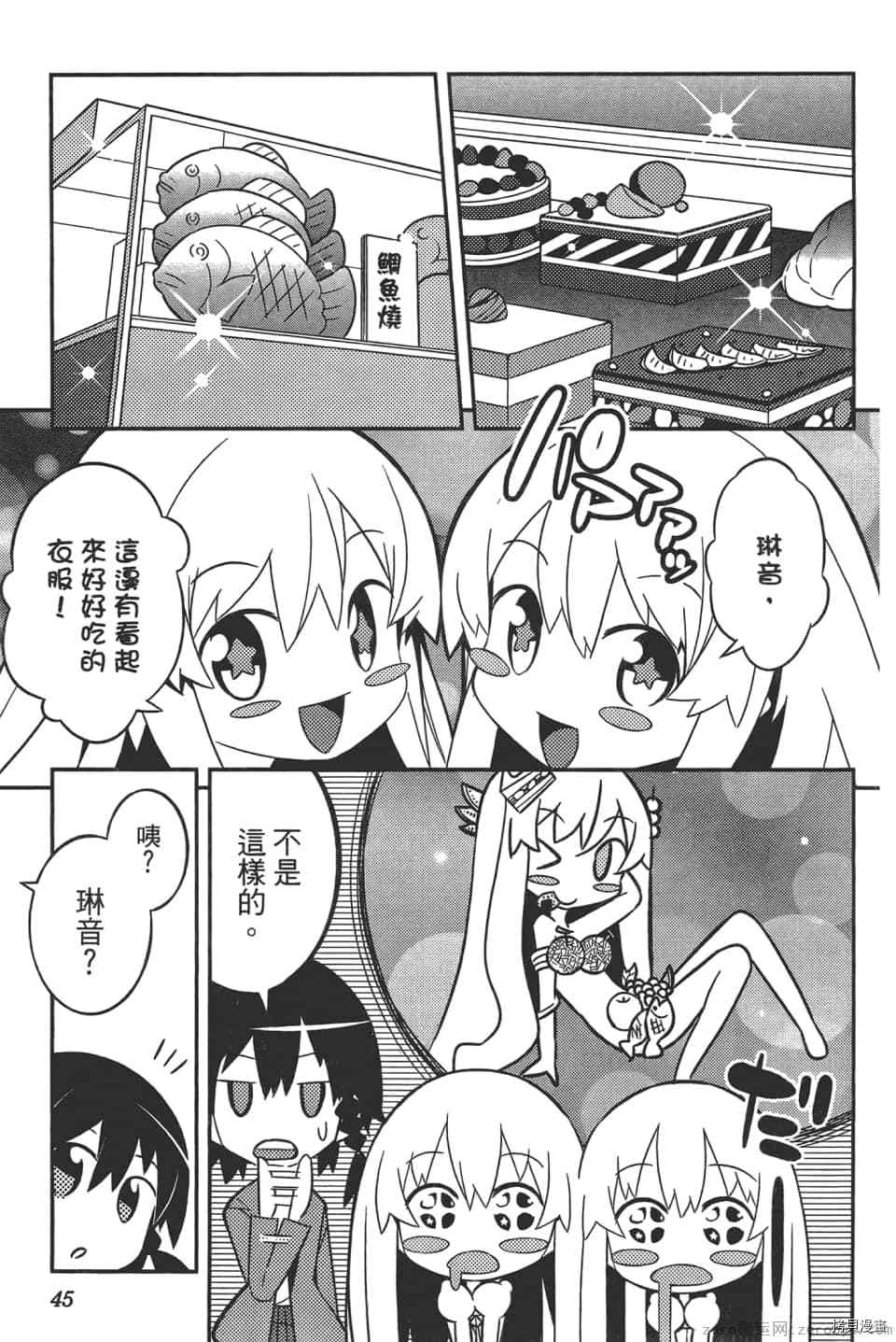 《增殖少女》漫画最新章节第1卷免费下拉式在线观看章节第【49】张图片