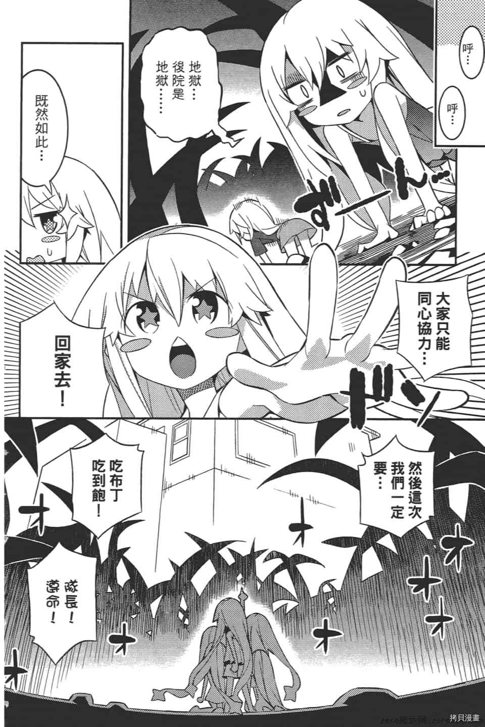 《增殖少女》漫画最新章节第1卷免费下拉式在线观看章节第【129】张图片