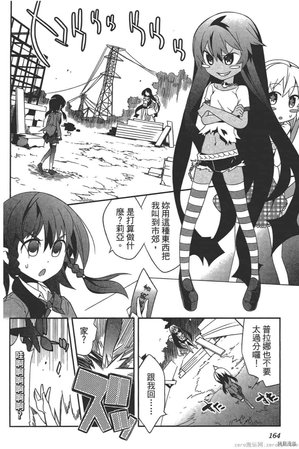 《增殖少女》漫画最新章节第1卷免费下拉式在线观看章节第【167】张图片