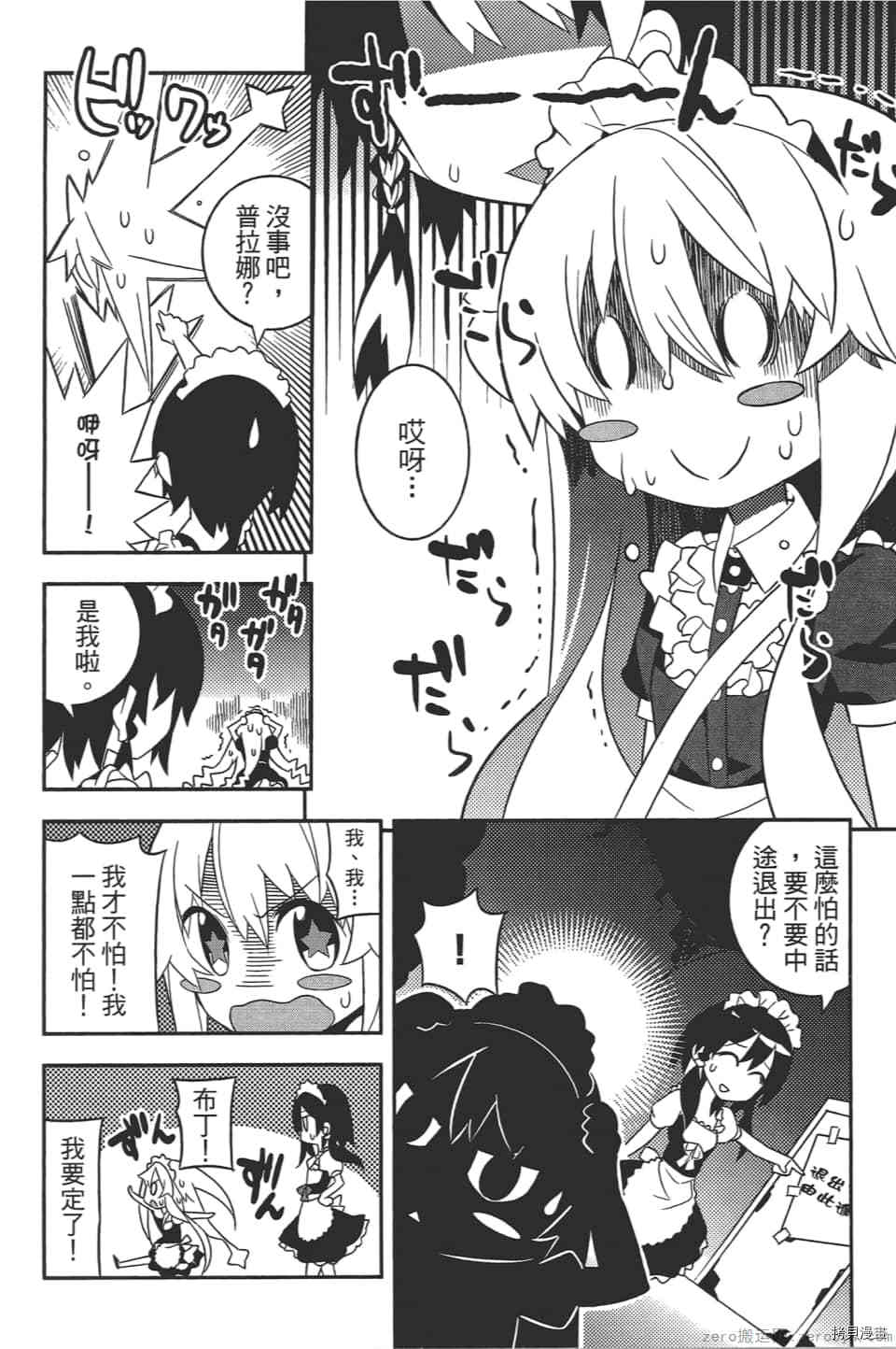 《增殖少女》漫画最新章节第1卷免费下拉式在线观看章节第【149】张图片