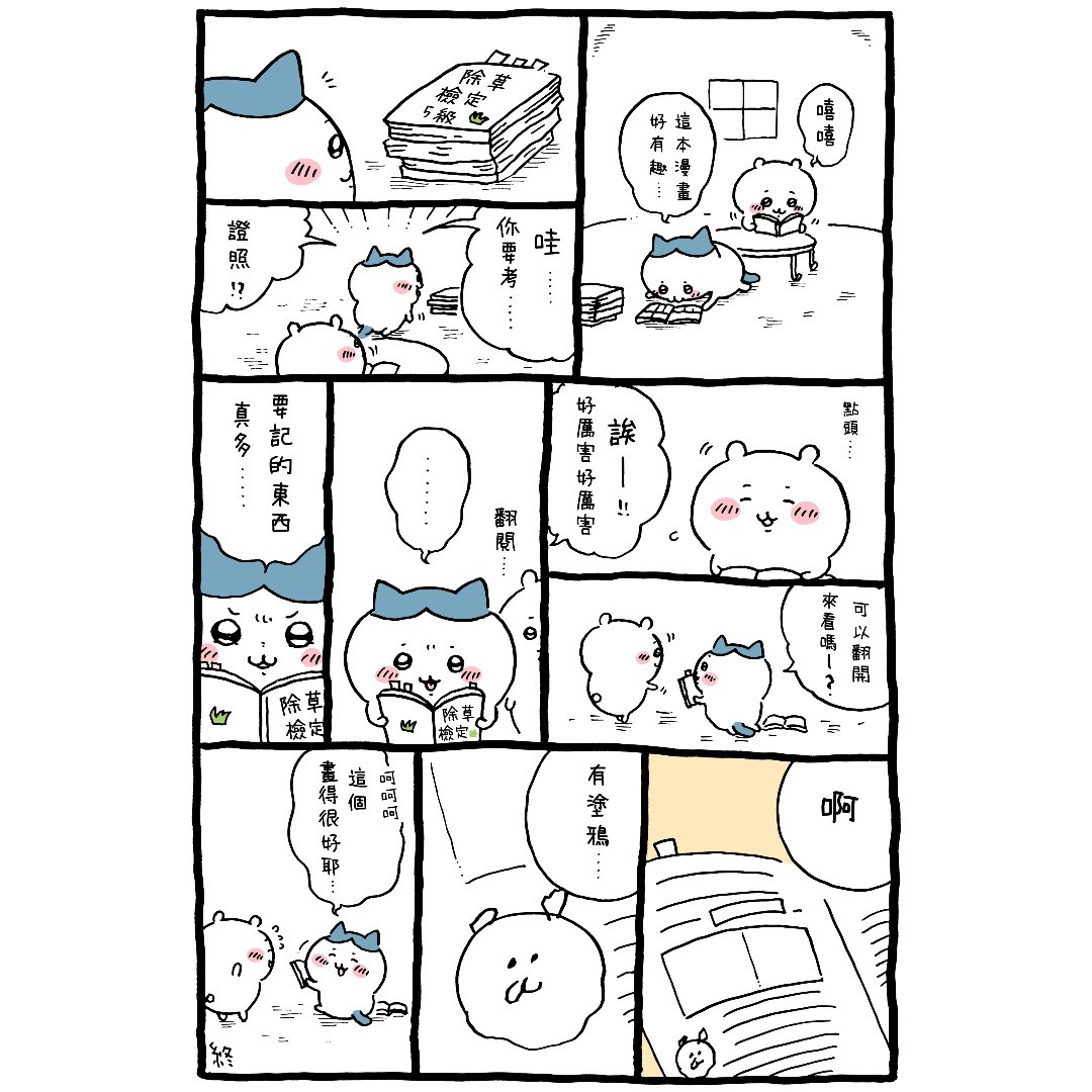 《小可爱》漫画最新章节官方台译 part1免费下拉式在线观看章节第【73】张图片