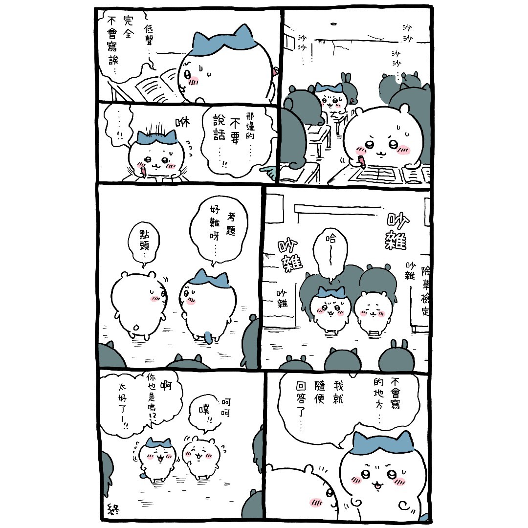 《小可爱》漫画最新章节官方台译 part2免费下拉式在线观看章节第【25】张图片