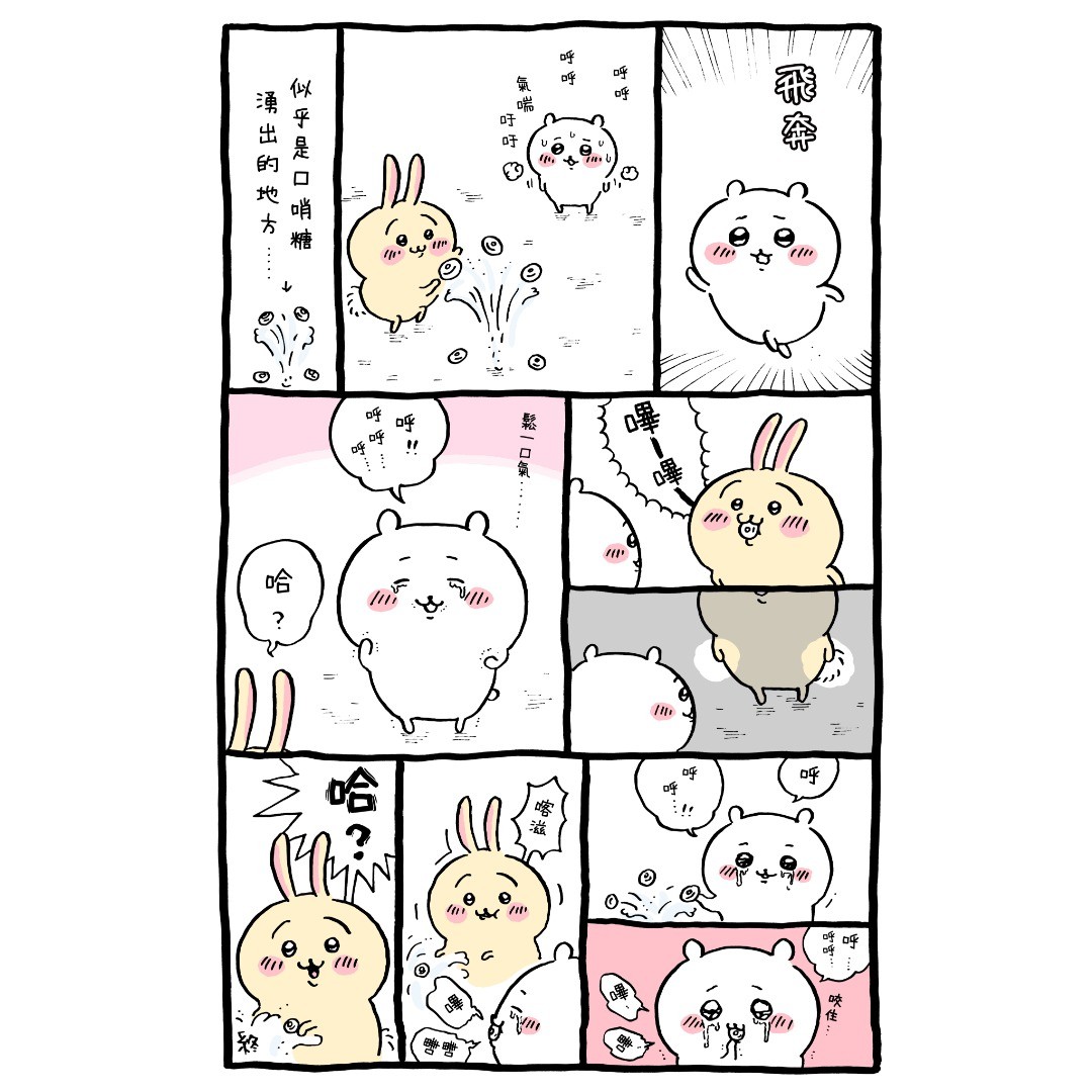 《小可爱》漫画最新章节官方台译 part1免费下拉式在线观看章节第【28】张图片