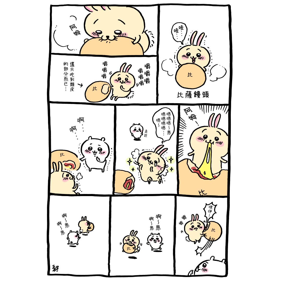 《小可爱》漫画最新章节官方台译 part1免费下拉式在线观看章节第【9】张图片