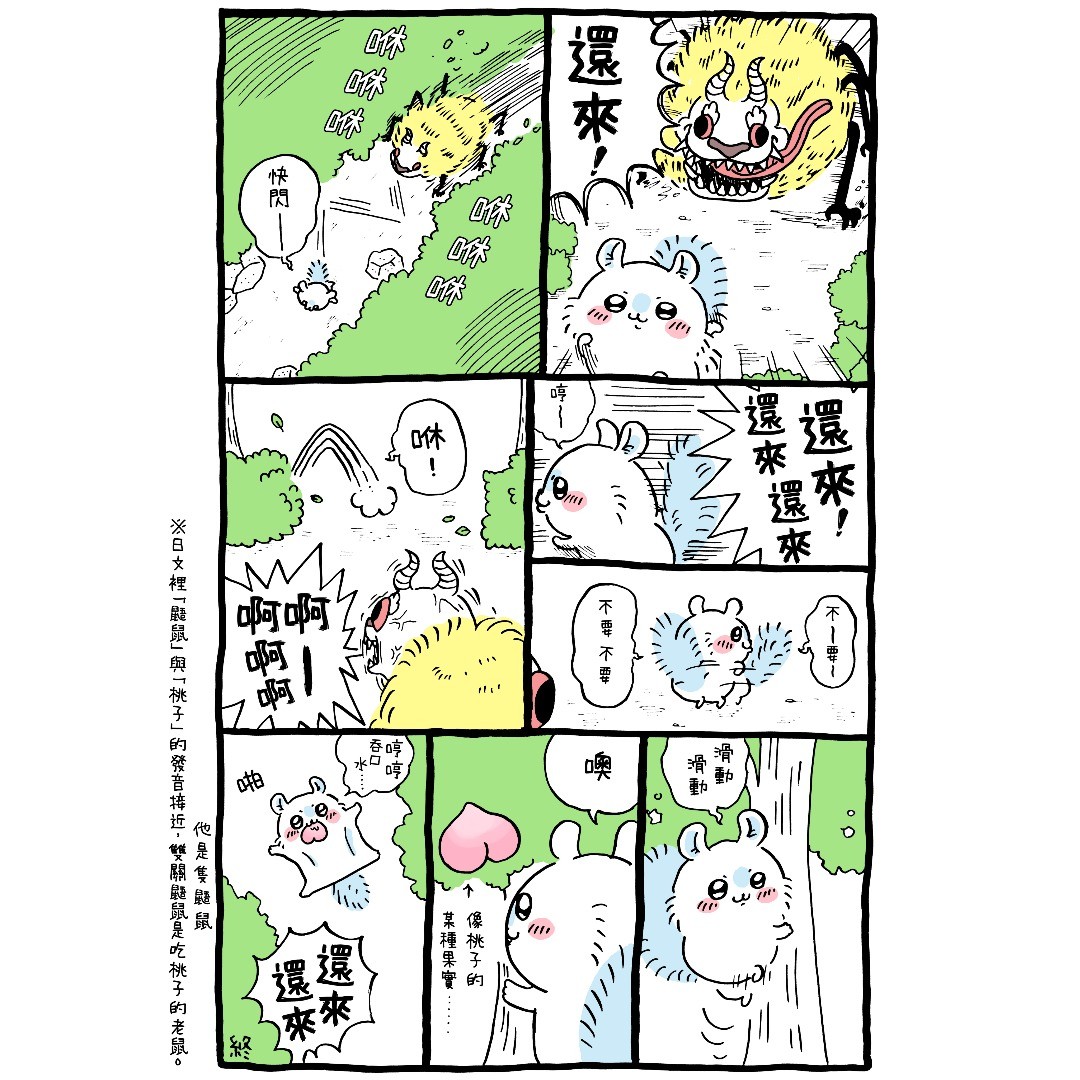 《小可爱》漫画最新章节官方台译 part1免费下拉式在线观看章节第【68】张图片