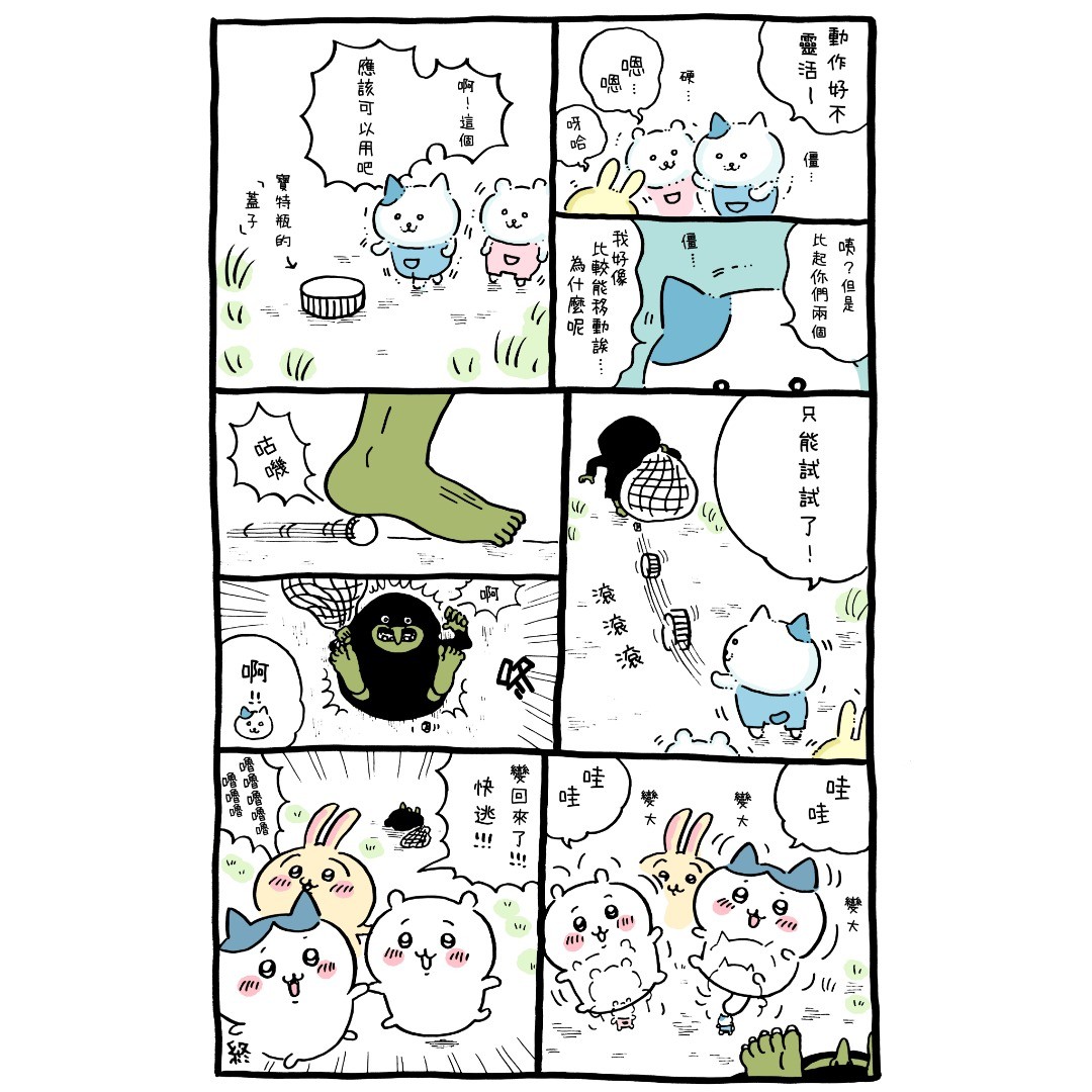 《小可爱》漫画最新章节官方台译 part1免费下拉式在线观看章节第【49】张图片