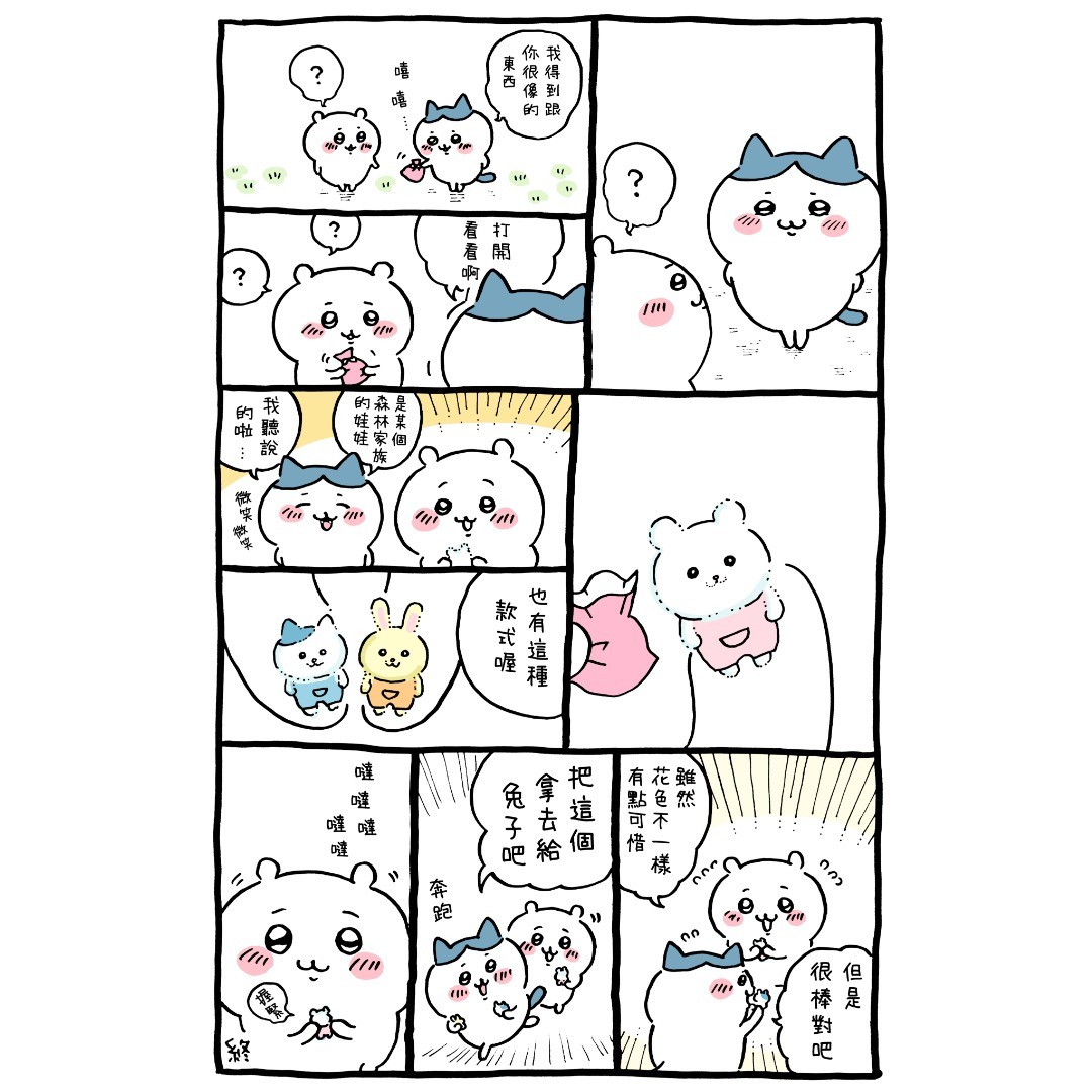 《小可爱》漫画最新章节官方台译 part1免费下拉式在线观看章节第【46】张图片