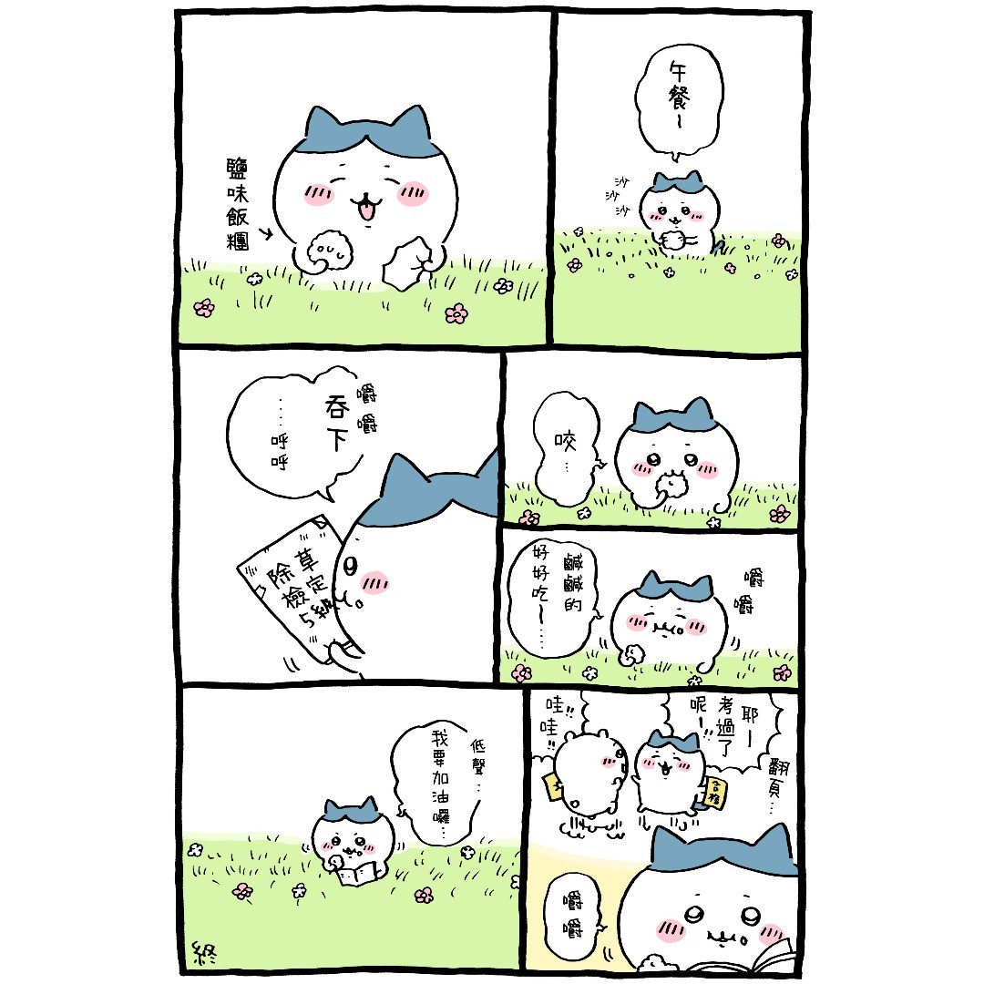 《小可爱》漫画最新章节官方台译 part2免费下拉式在线观看章节第【22】张图片