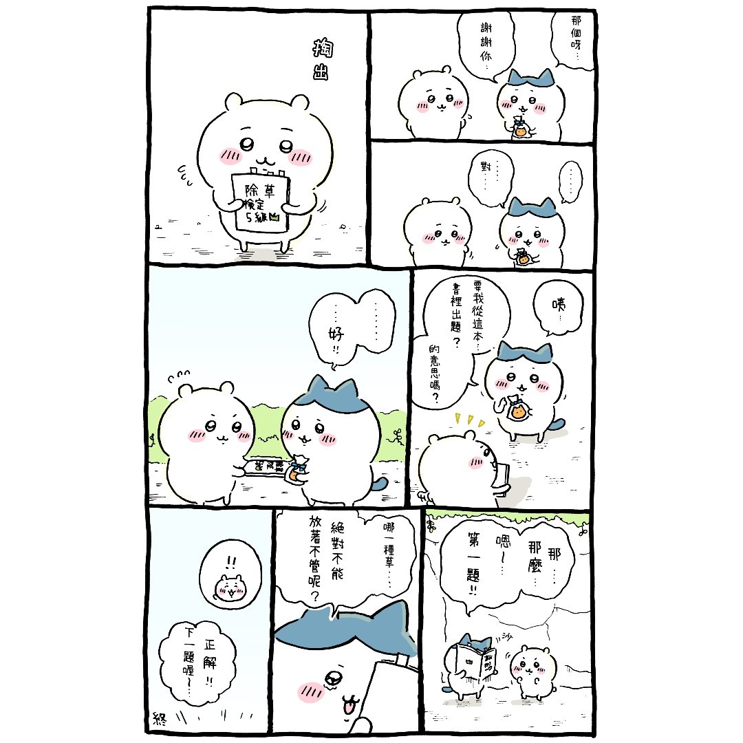《小可爱》漫画最新章节官方台译 part2免费下拉式在线观看章节第【32】张图片