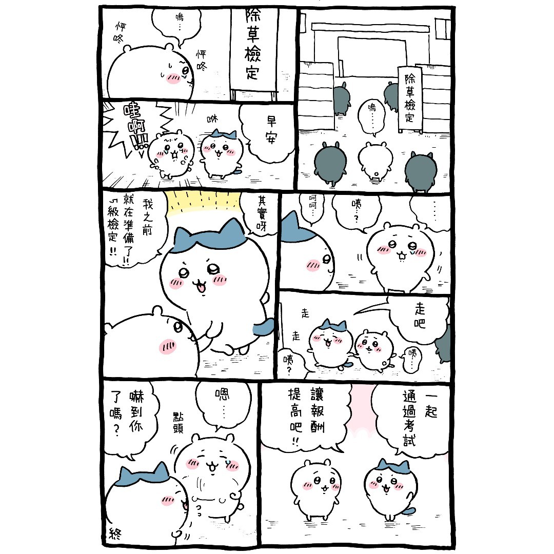 《小可爱》漫画最新章节官方台译 part2免费下拉式在线观看章节第【24】张图片