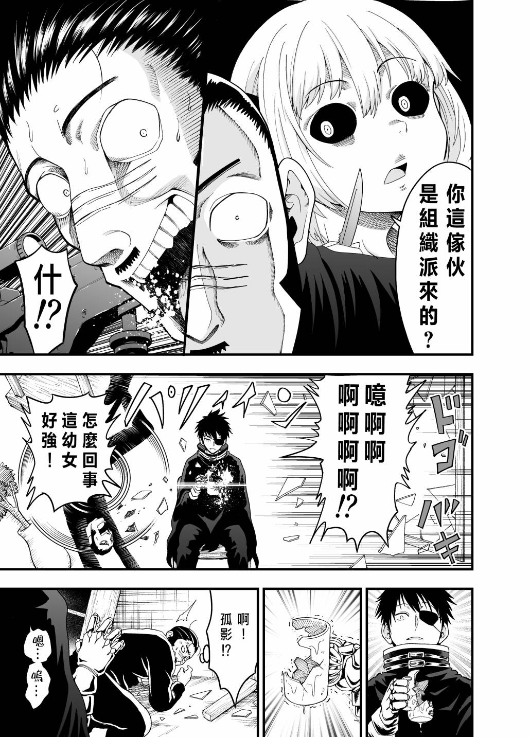 《恶与纯粹》漫画最新章节第3话免费下拉式在线观看章节第【3】张图片