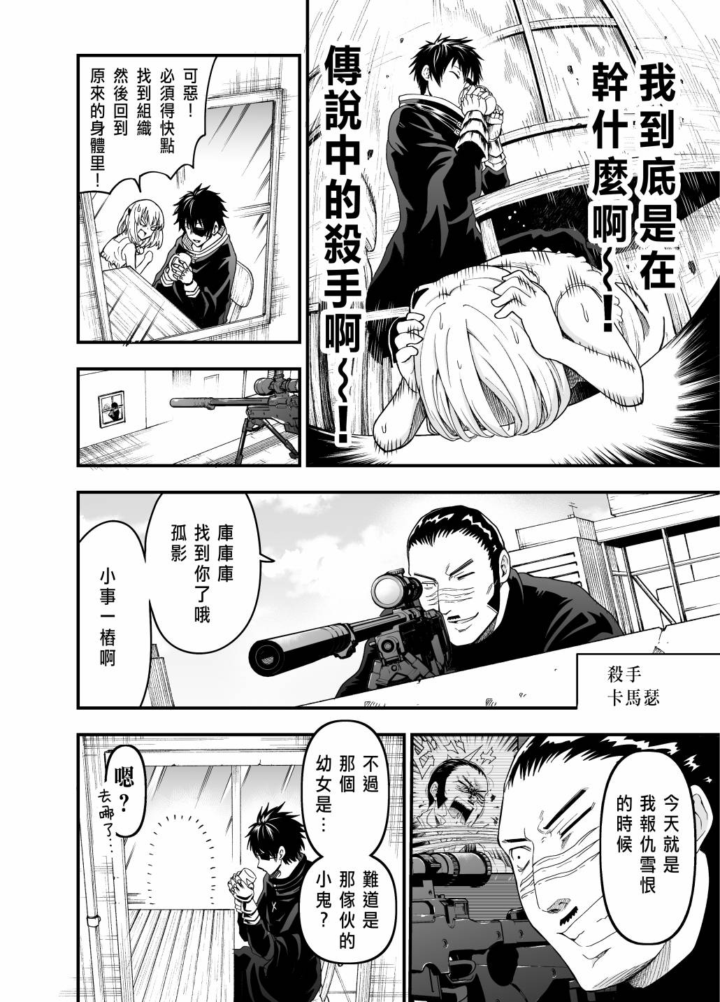 《恶与纯粹》漫画最新章节第3话免费下拉式在线观看章节第【2】张图片