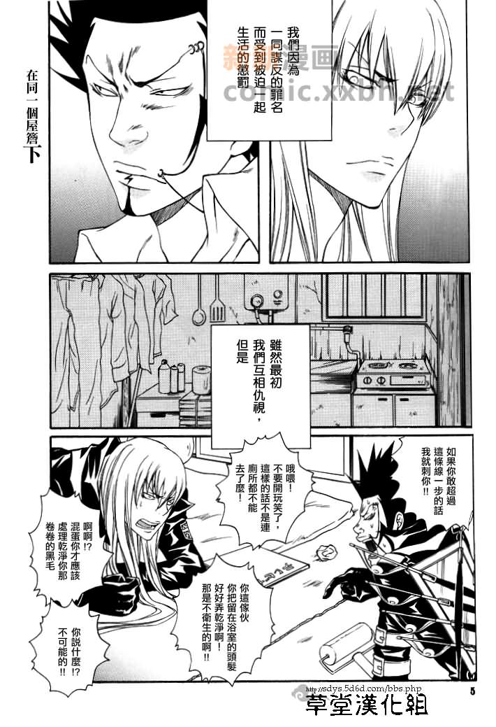 《同一屋檐下》漫画最新章节前篇免费下拉式在线观看章节第【4】张图片