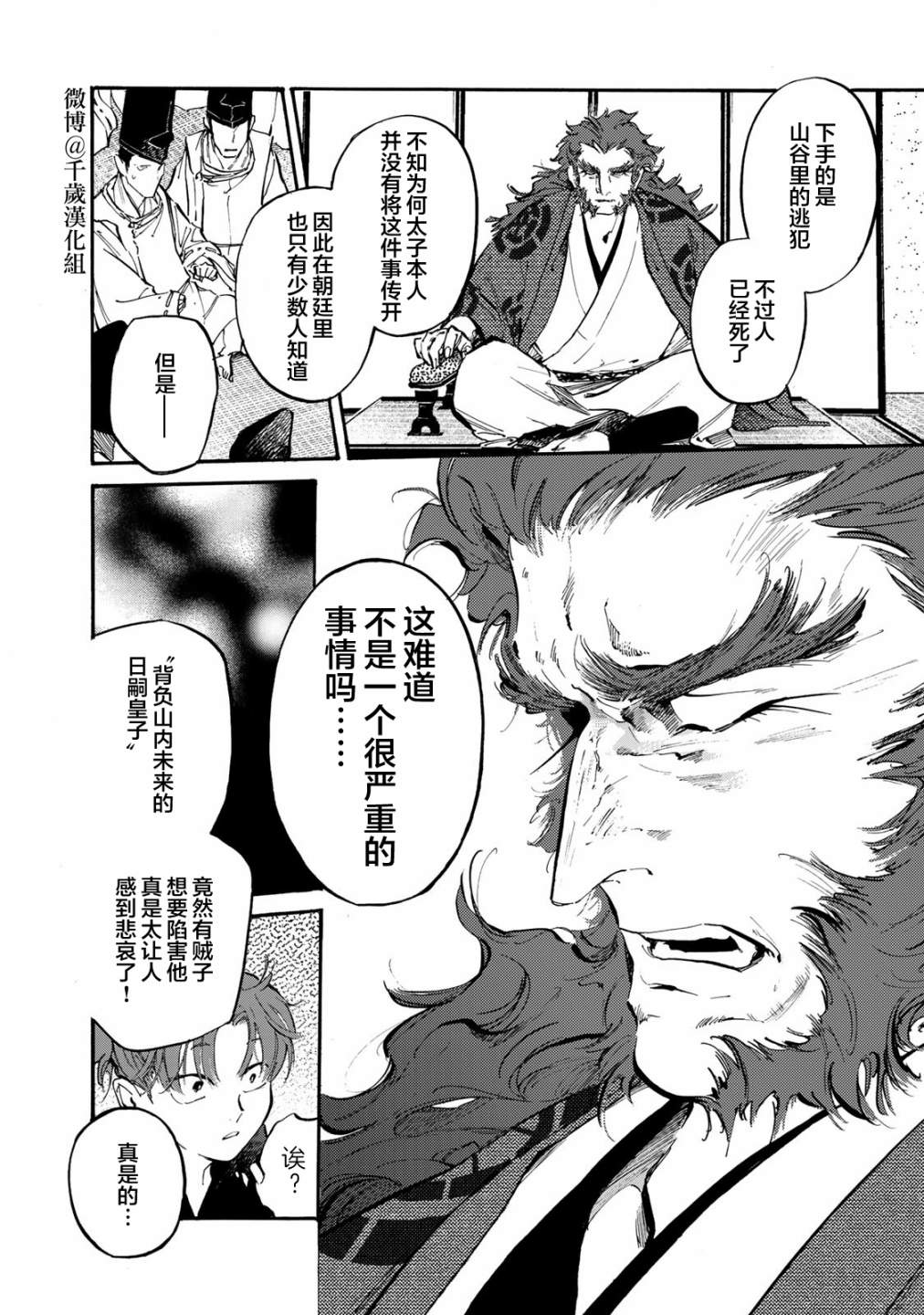 《良禽不择木》漫画最新章节第22话 路近免费下拉式在线观看章节第【5】张图片