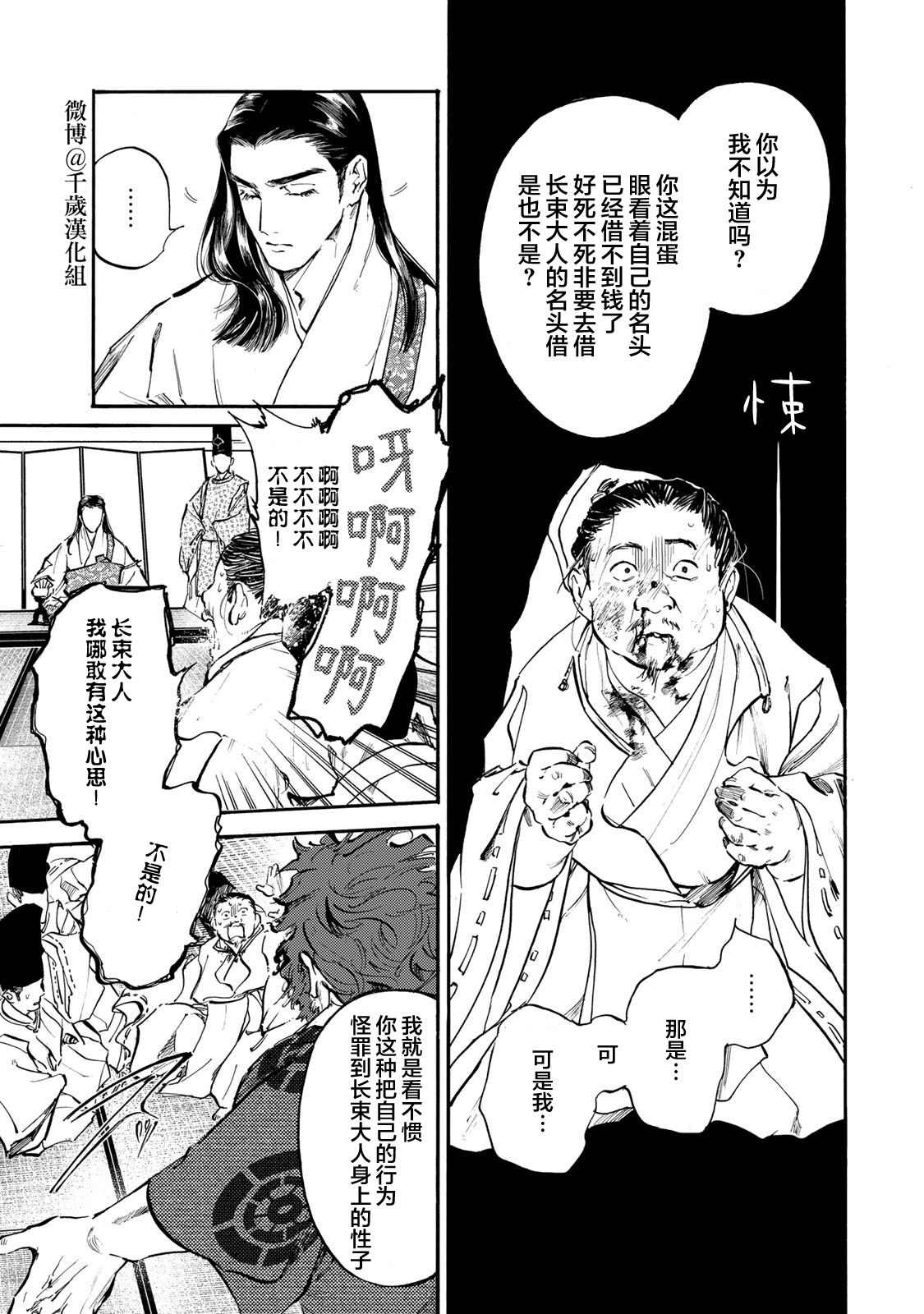 《良禽不择木》漫画最新章节第23话 罪与罚免费下拉式在线观看章节第【11】张图片