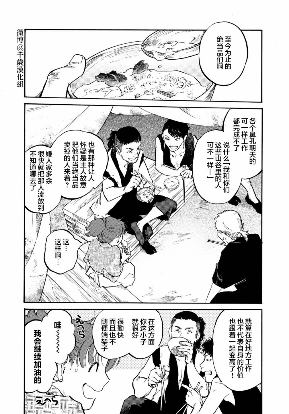 《良禽不择木》漫画最新章节第18话免费下拉式在线观看章节第【10】张图片