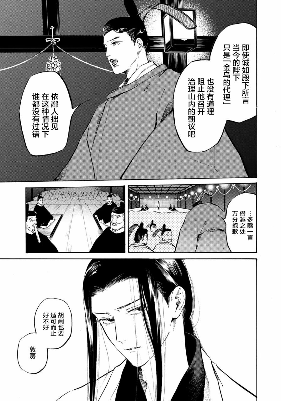 《良禽不择木》漫画最新章节第8话 逆袭的太子免费下拉式在线观看章节第【11】张图片