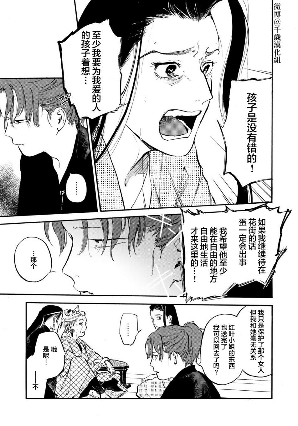 《良禽不择木》漫画最新章节第20话免费下拉式在线观看章节第【13】张图片