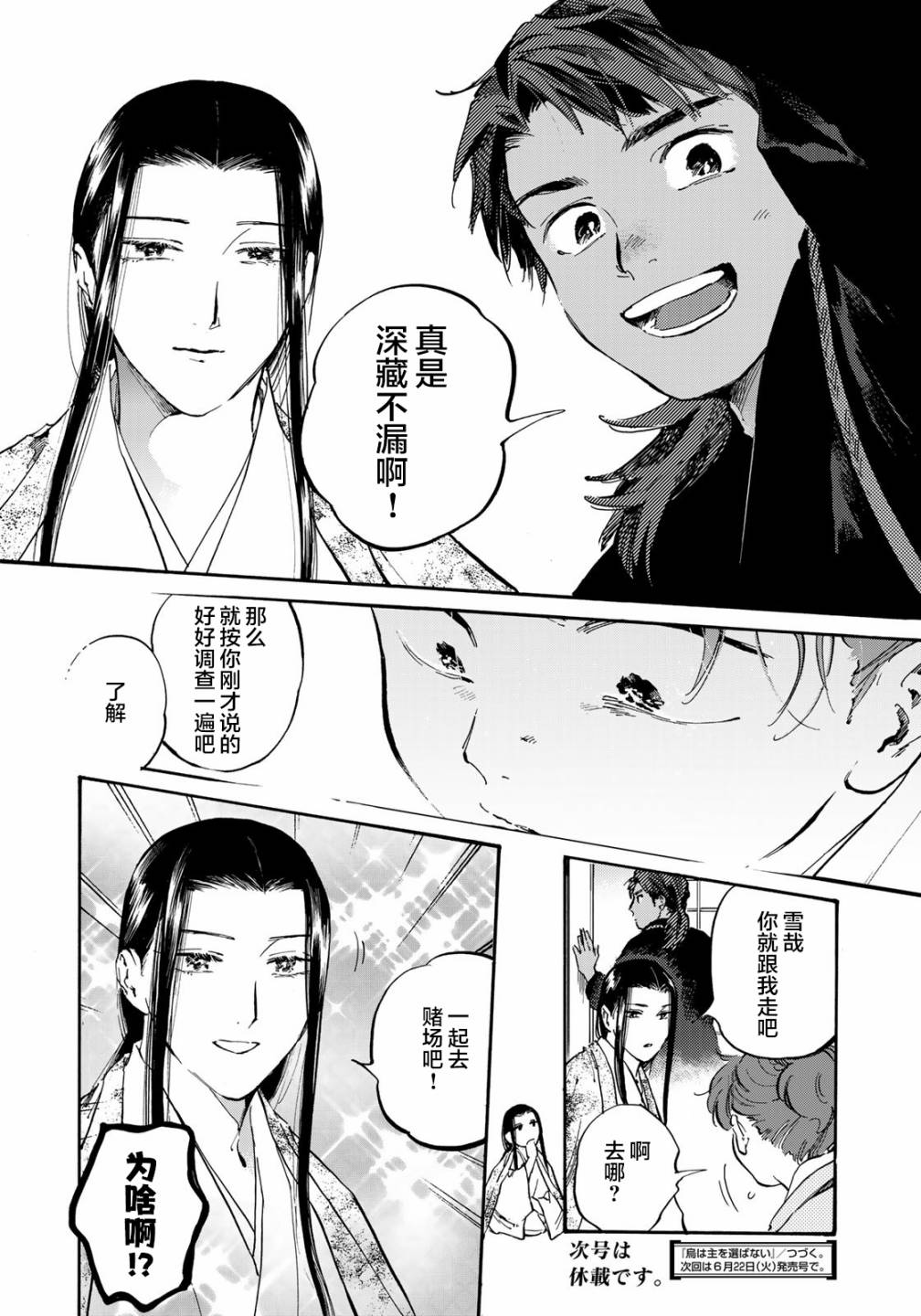 《良禽不择木》漫画最新章节第15话免费下拉式在线观看章节第【18】张图片