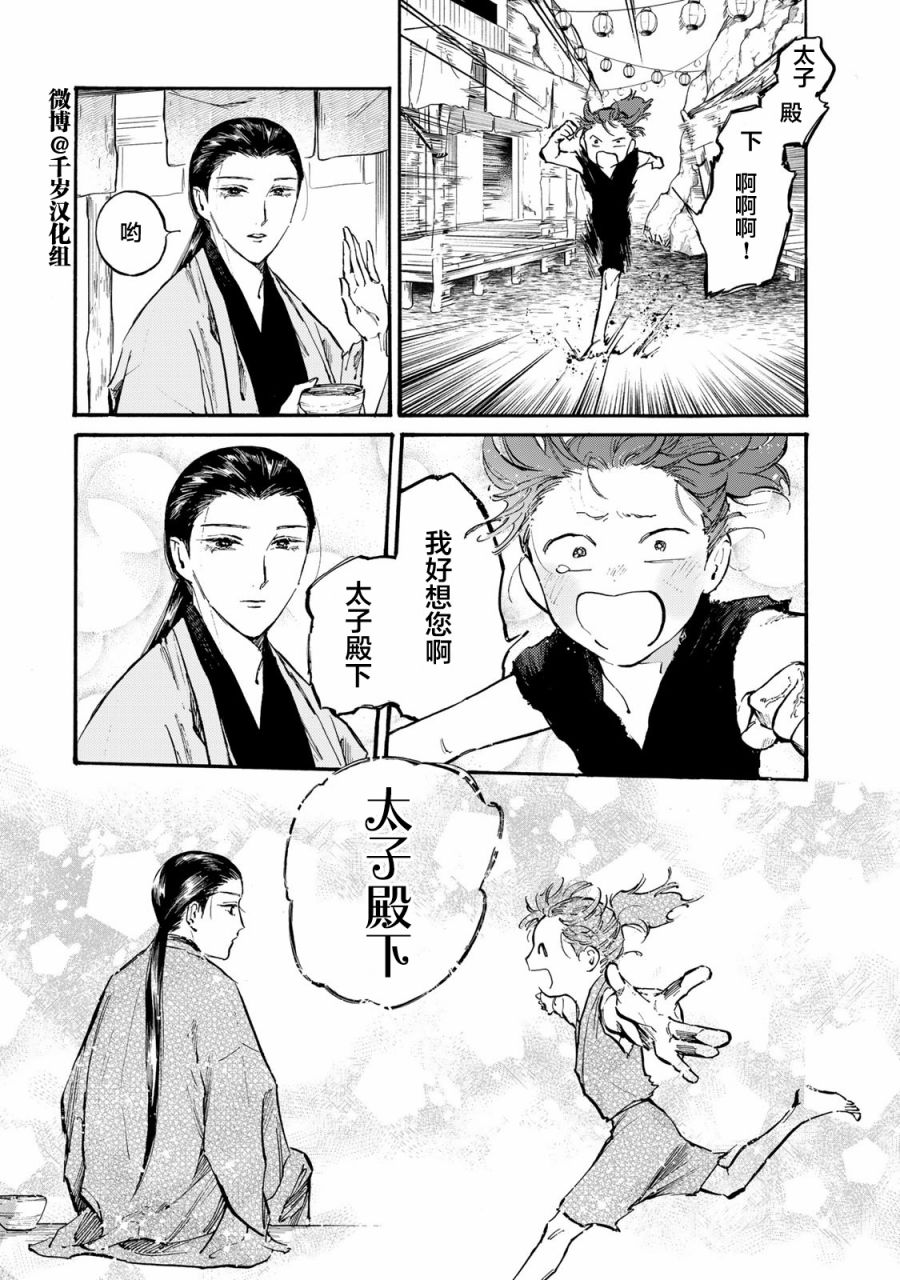 《良禽不择木》漫画最新章节第24话免费下拉式在线观看章节第【17】张图片