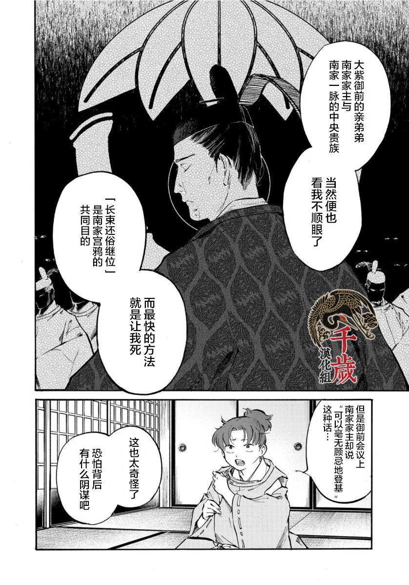 《良禽不择木》漫画最新章节第13话 离群嘉庆子免费下拉式在线观看章节第【8】张图片