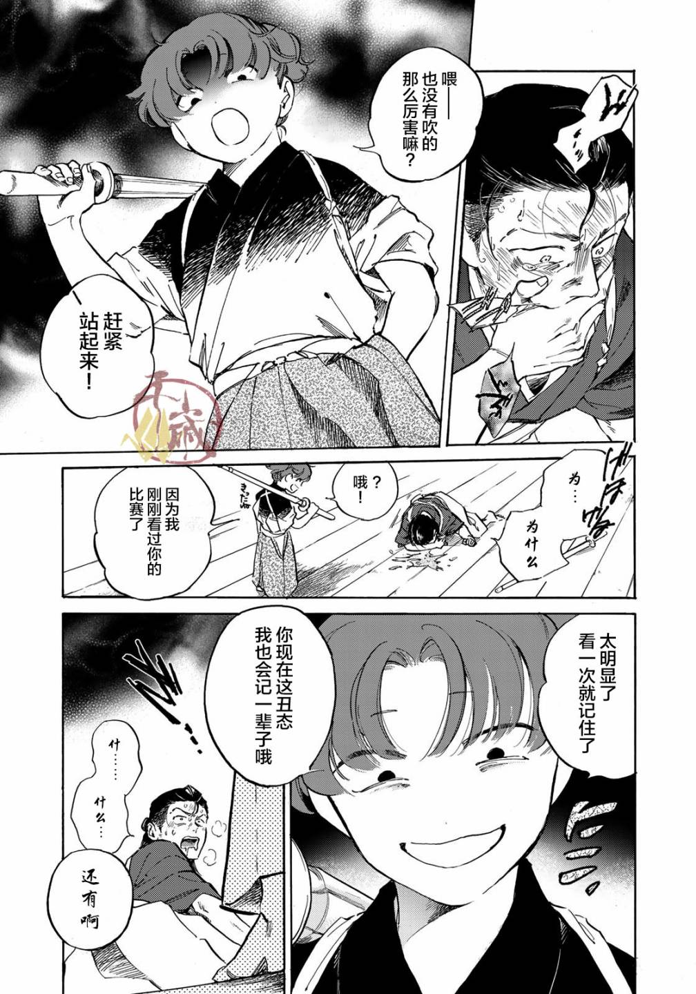 《良禽不择木》漫画最新章节第2话 有能之鸦免费下拉式在线观看章节第【19】张图片