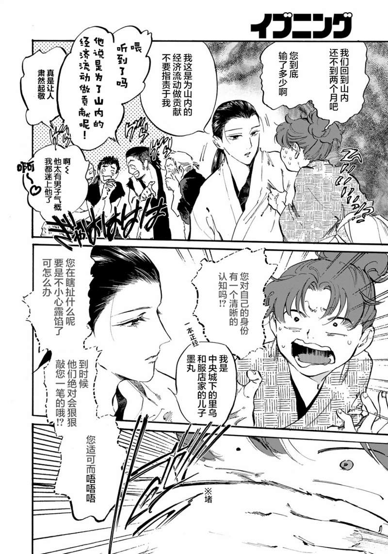 《良禽不择木》漫画最新章节第16话免费下拉式在线观看章节第【14】张图片