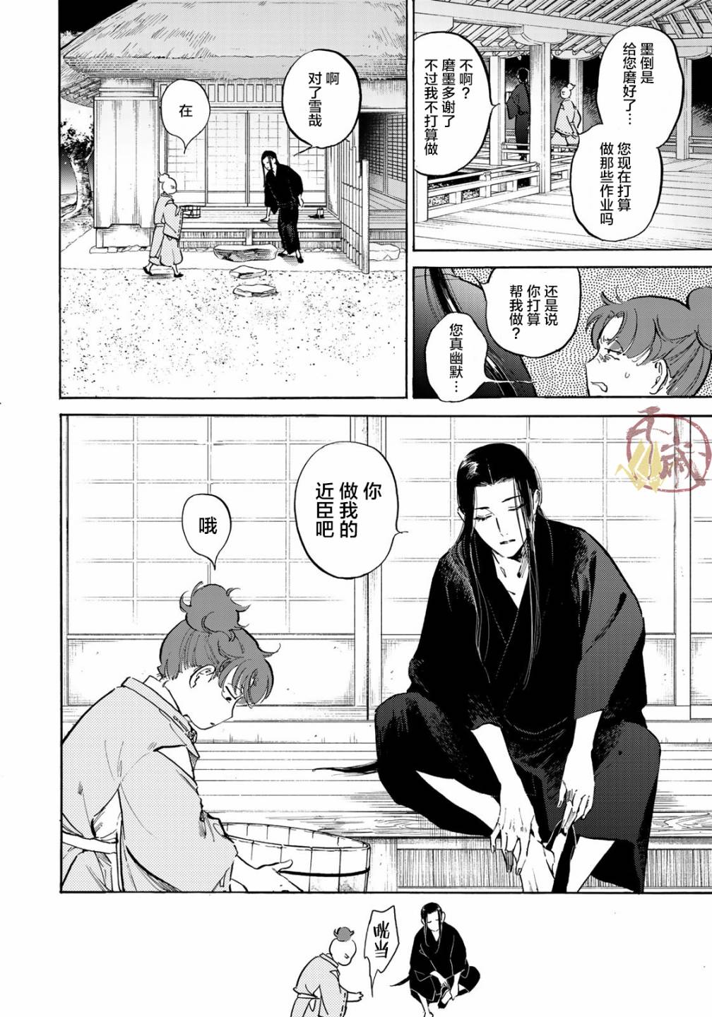 《良禽不择木》漫画最新章节第4话 第一次工作免费下拉式在线观看章节第【16】张图片