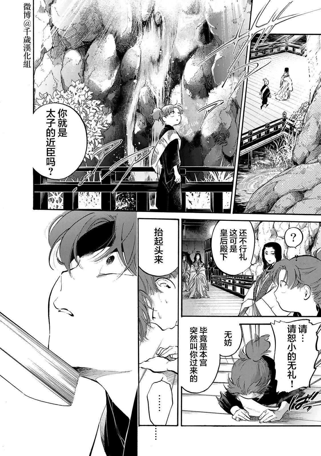 《良禽不择木》漫画最新章节第29话 金桔免费下拉式在线观看章节第【11】张图片