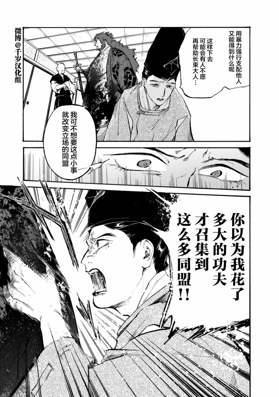 《良禽不择木》漫画最新章节第24话免费下拉式在线观看章节第【3】张图片