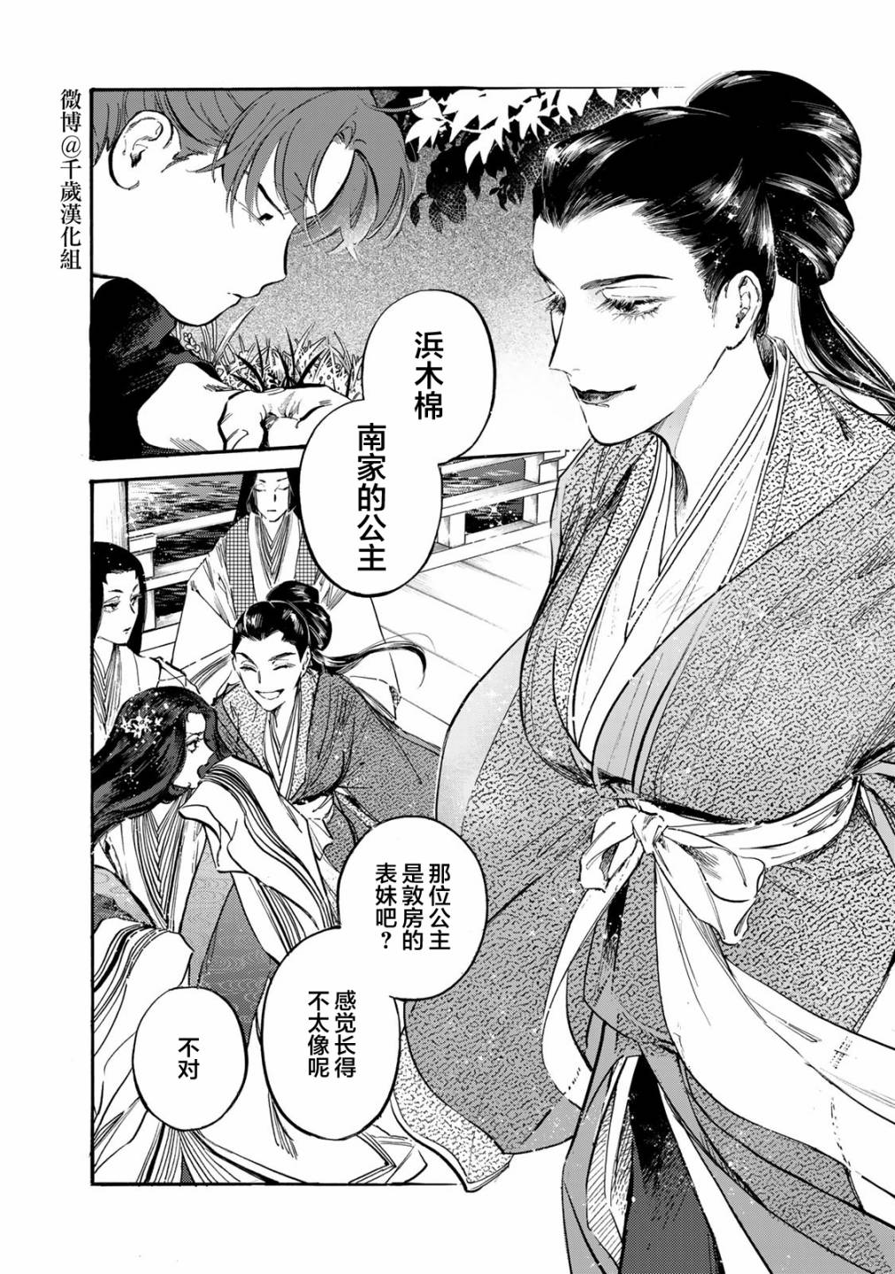 《良禽不择木》漫画最新章节第27话免费下拉式在线观看章节第【20】张图片