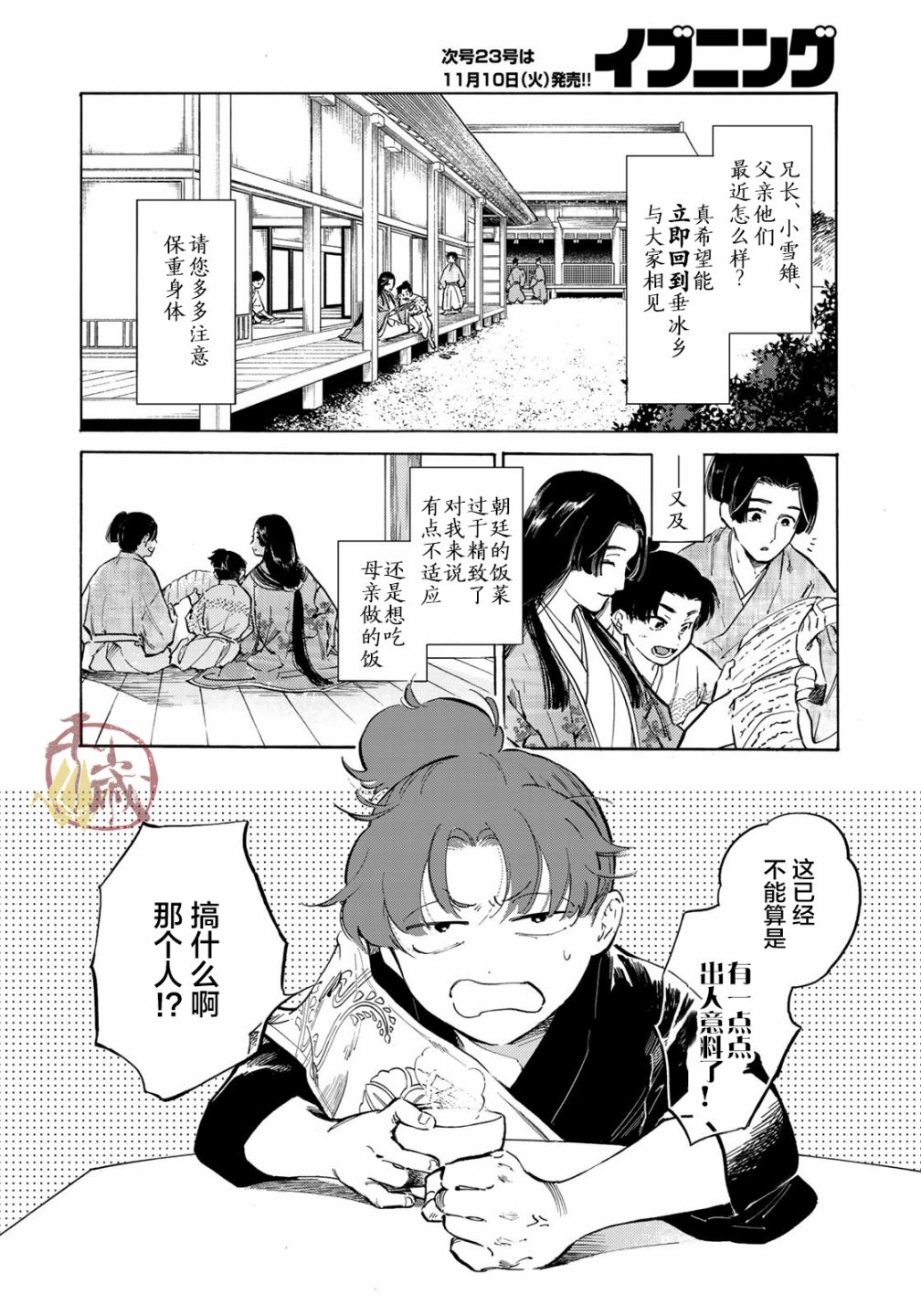 《良禽不择木》漫画最新章节第5话 兄弟免费下拉式在线观看章节第【4】张图片