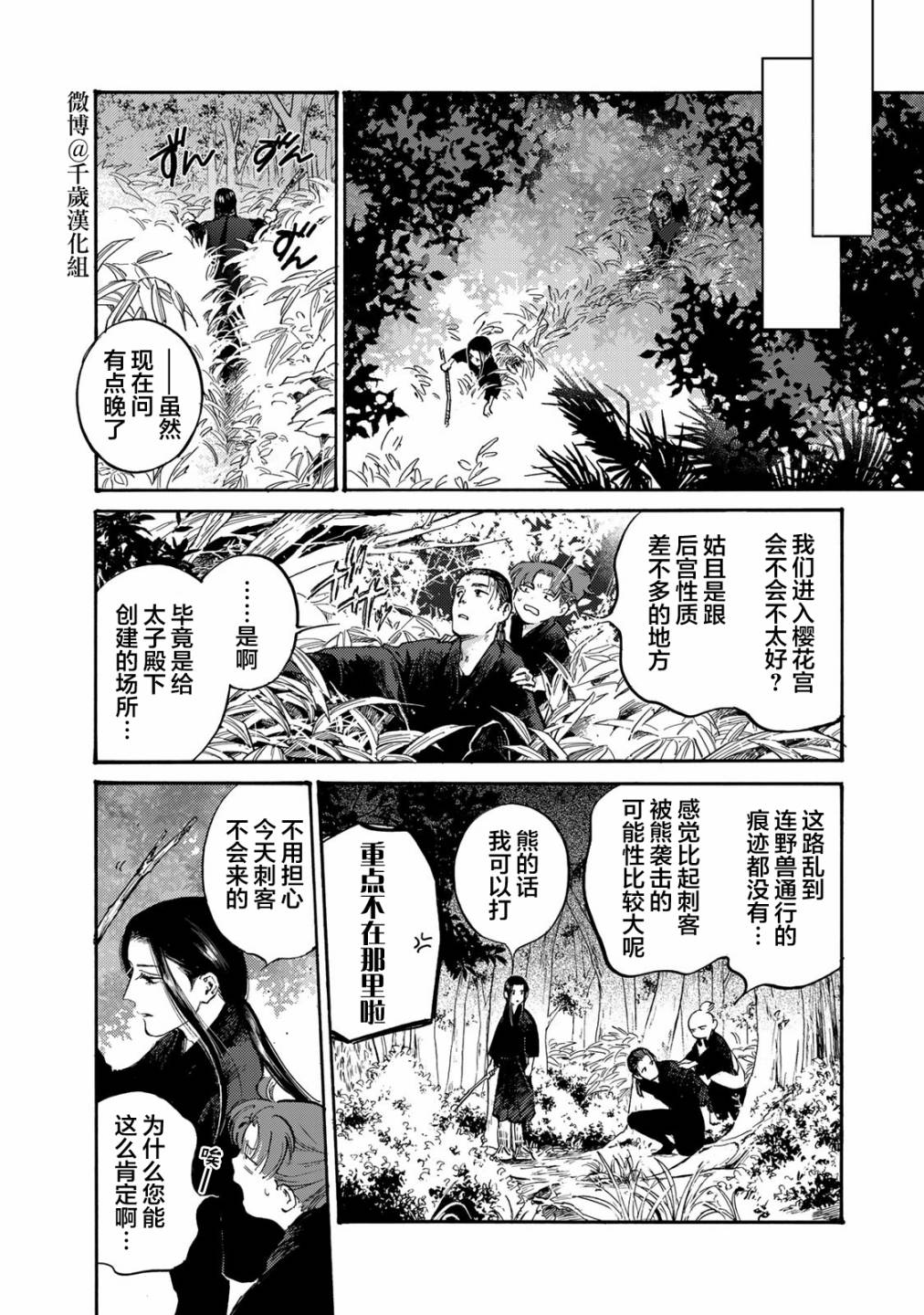 《良禽不择木》漫画最新章节第27话免费下拉式在线观看章节第【6】张图片