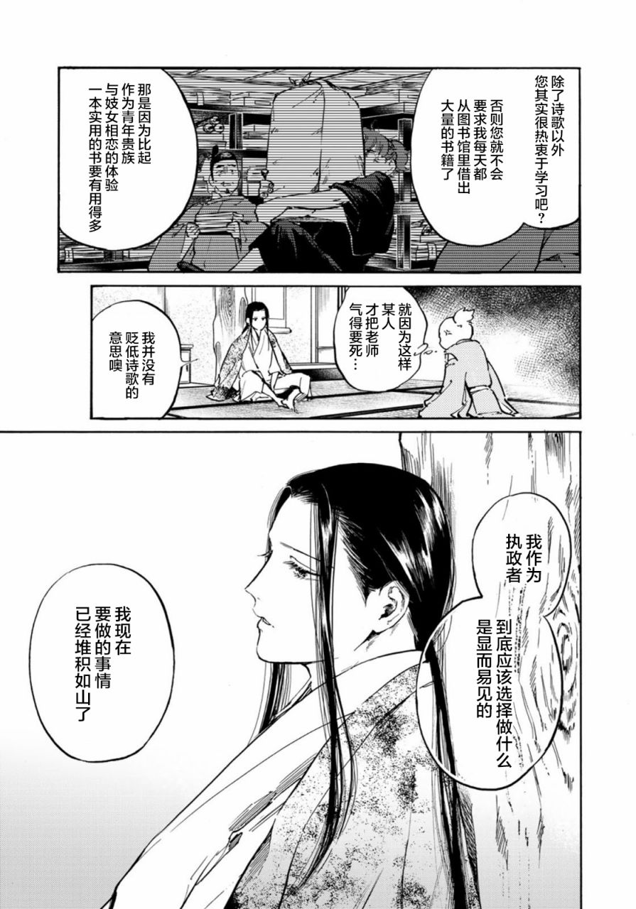 《良禽不择木》漫画最新章节第14话免费下拉式在线观看章节第【10】张图片