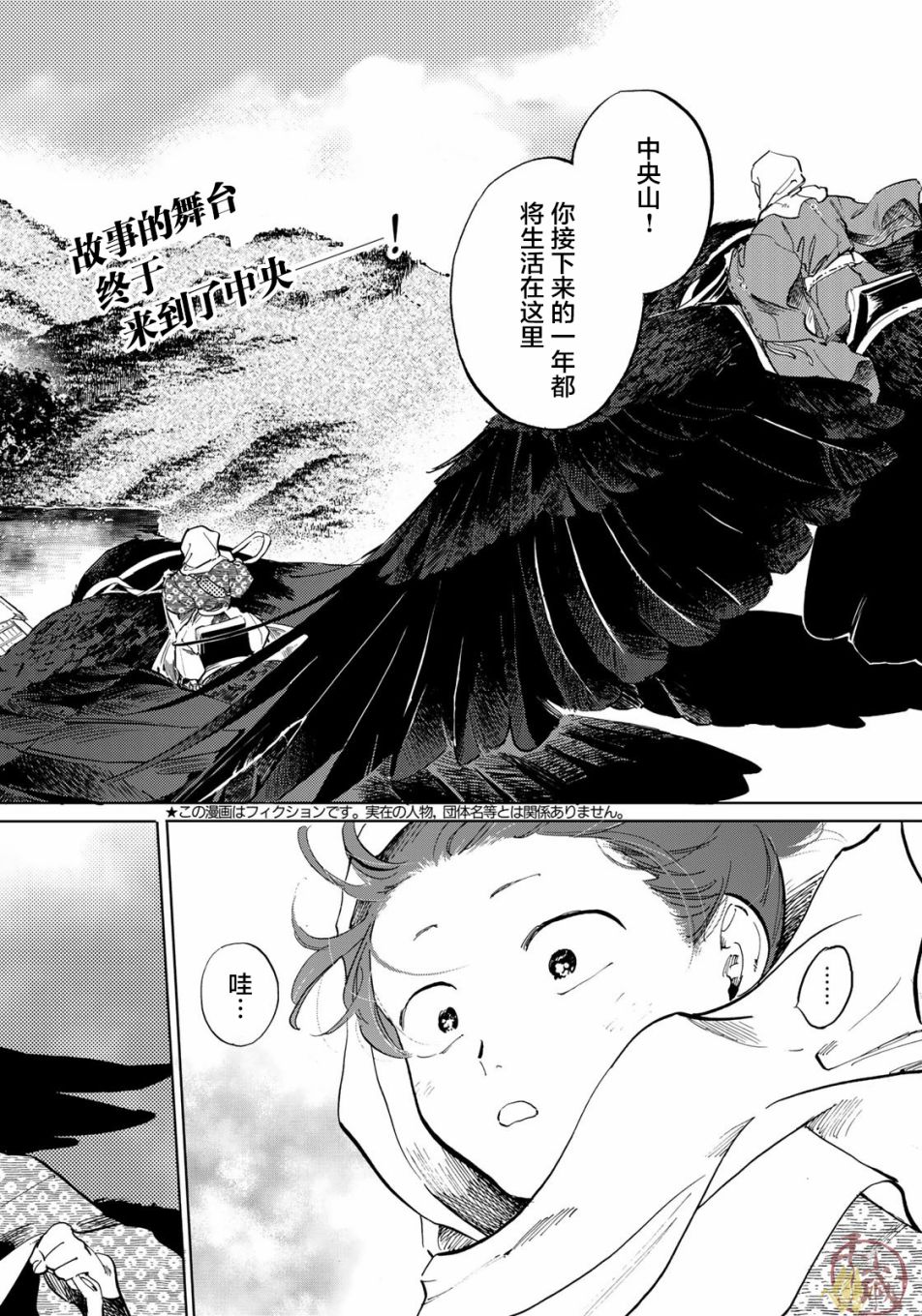 《良禽不择木》漫画最新章节第4话免费下拉式在线观看章节第【2】张图片