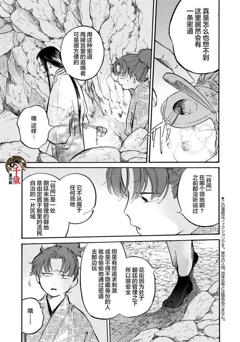 《良禽不择木》漫画最新章节第16话免费下拉式在线观看章节第【4】张图片